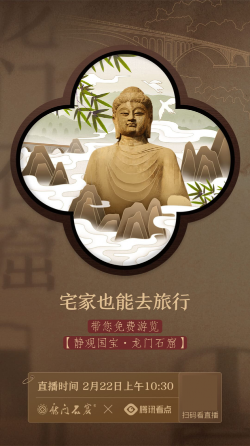 龙门石窟把景区“搬进”腾讯看点直播间，38.4万网友线上“云”游千年古迹