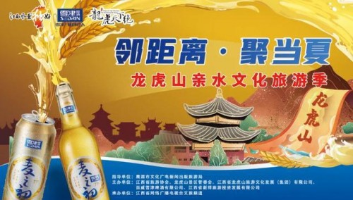 邻距离·聚当夏｜江西龙虎山亲水文化旅游季破浪来袭！