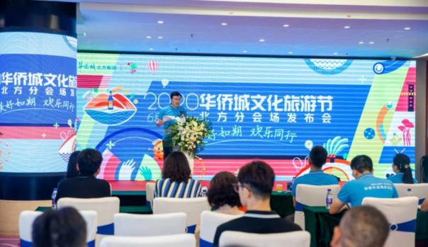 2020华侨城文化旅游节北方分会场火热开启 请收下这份畅游礼包